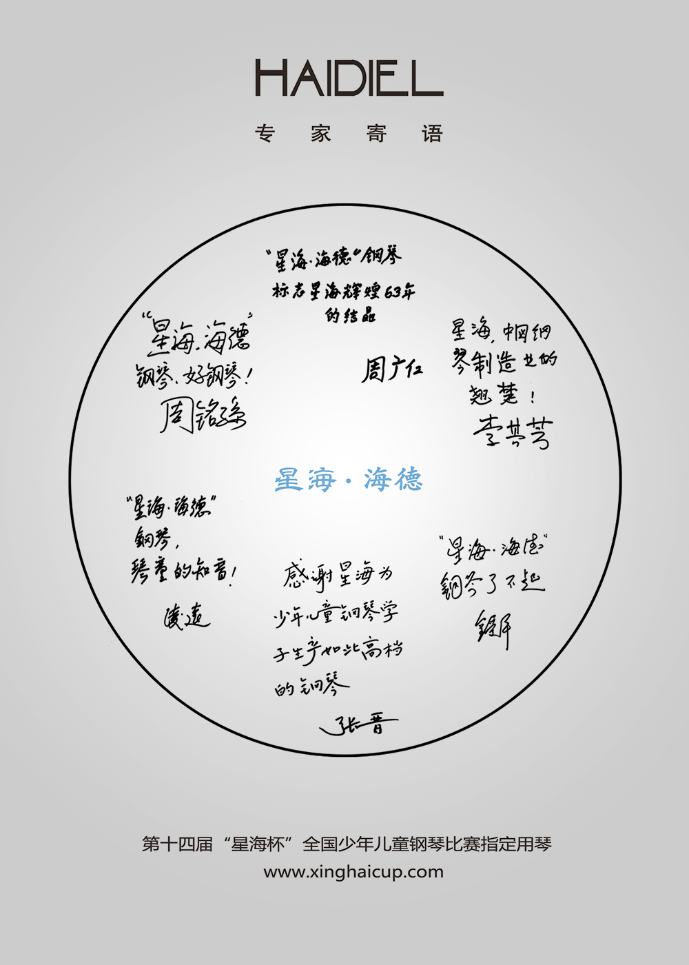 北京星海鋼琴集團有限公司